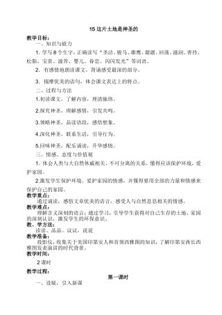 这片土地是神圣的