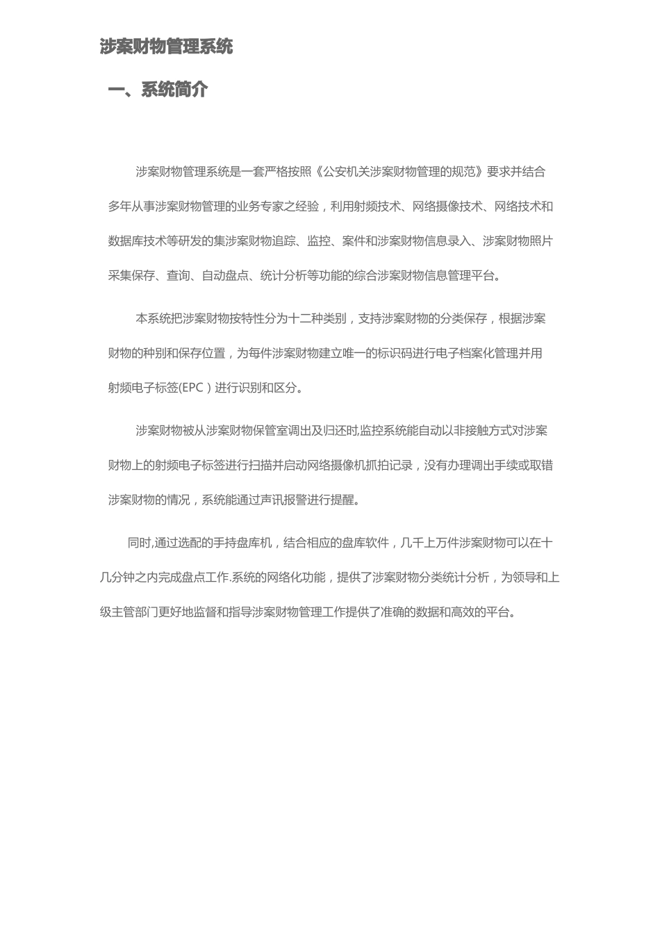 涉案财物管理系统精选文档_第1页