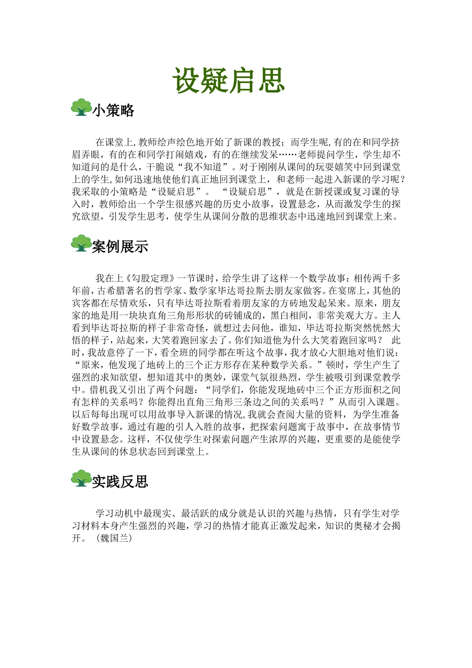 设疑启思（论文观点）_第1页