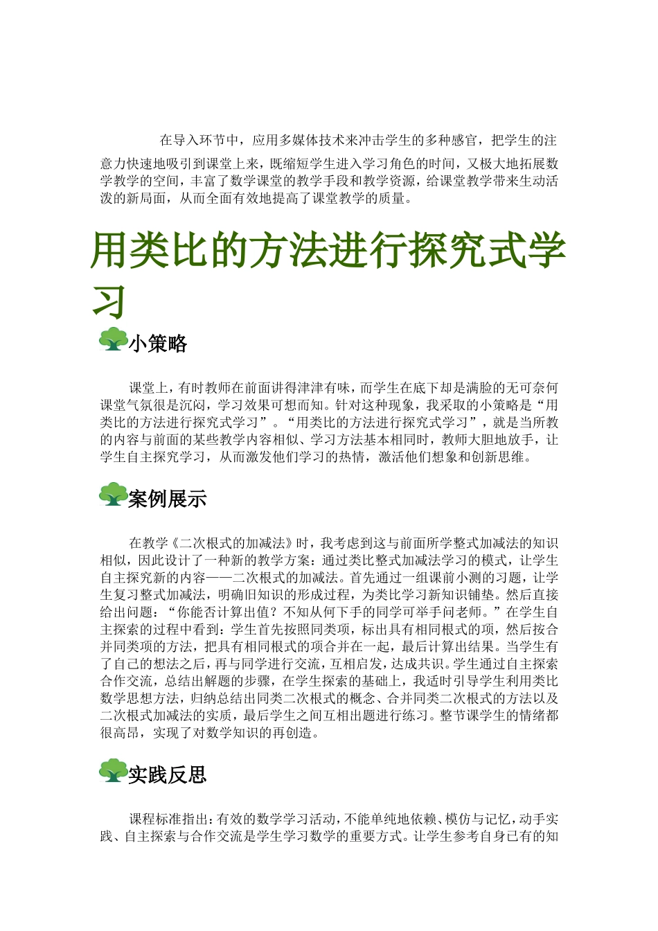 设疑启思（论文观点）_第3页