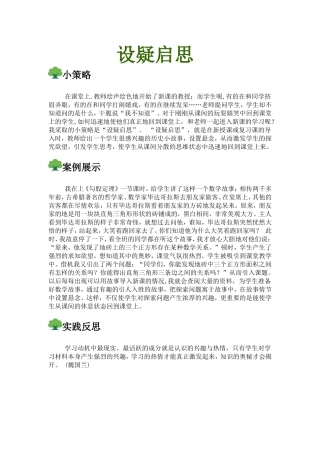 设疑启思（论文观点）