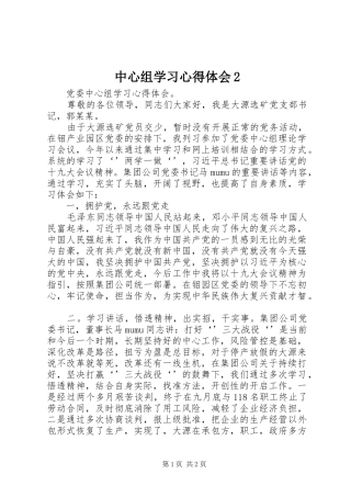 中心组学习心得体会2 (2)
