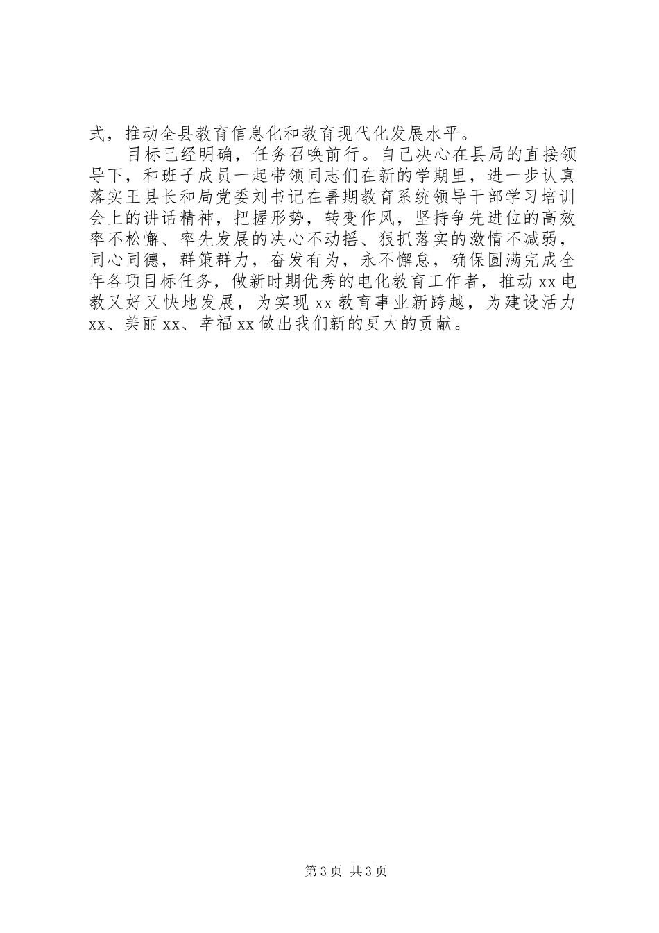参加全市教育系统领导干部培训学习体会_第3页