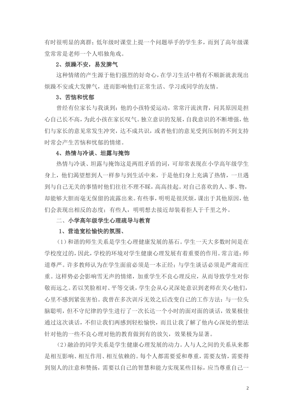 小学高年级学生心理教育原羚_第2页