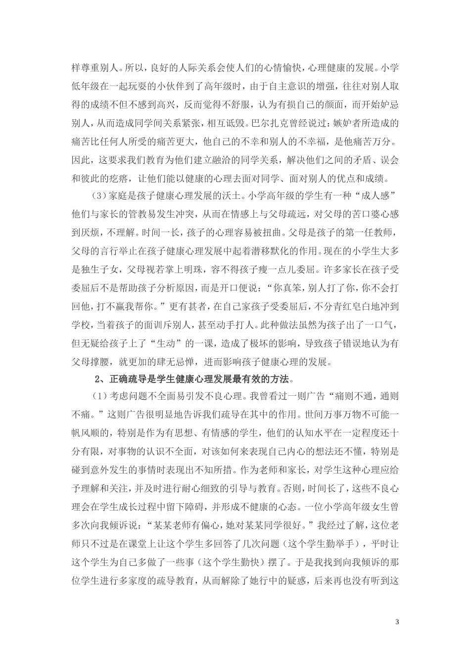小学高年级学生心理教育原羚_第3页