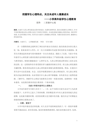 小学高年级学生心理教育原羚