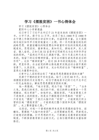 学习《摆脱贫困》一书心得体会_2