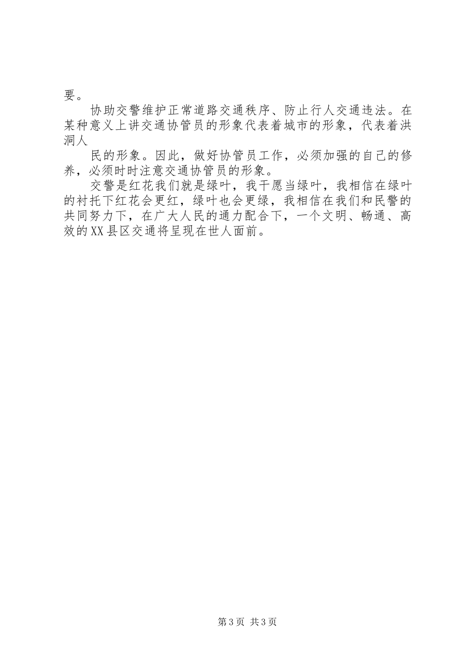 交通协管心得体会_第3页