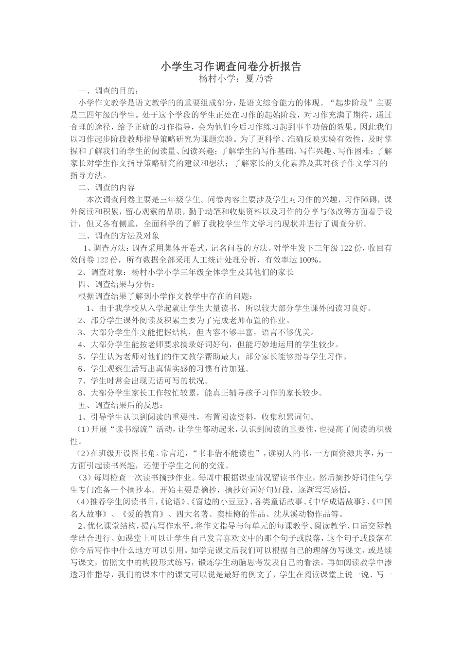 小学生习作情况问卷调查表_第1页
