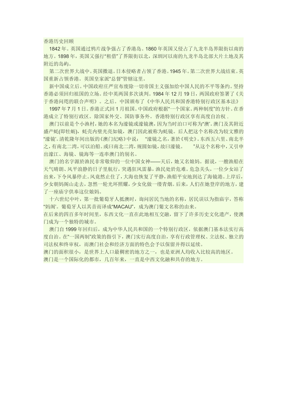 香港历史回顾_第1页