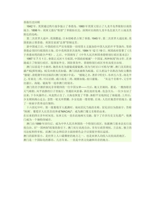 香港历史回顾