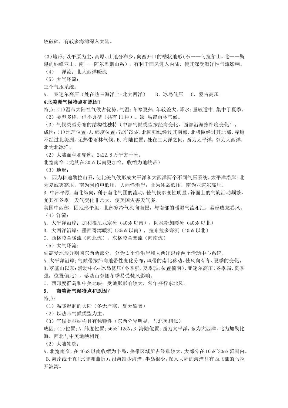 世界各地区气候分析百问_第2页