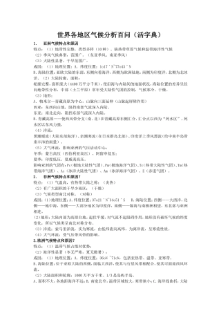 世界各地区气候分析百问