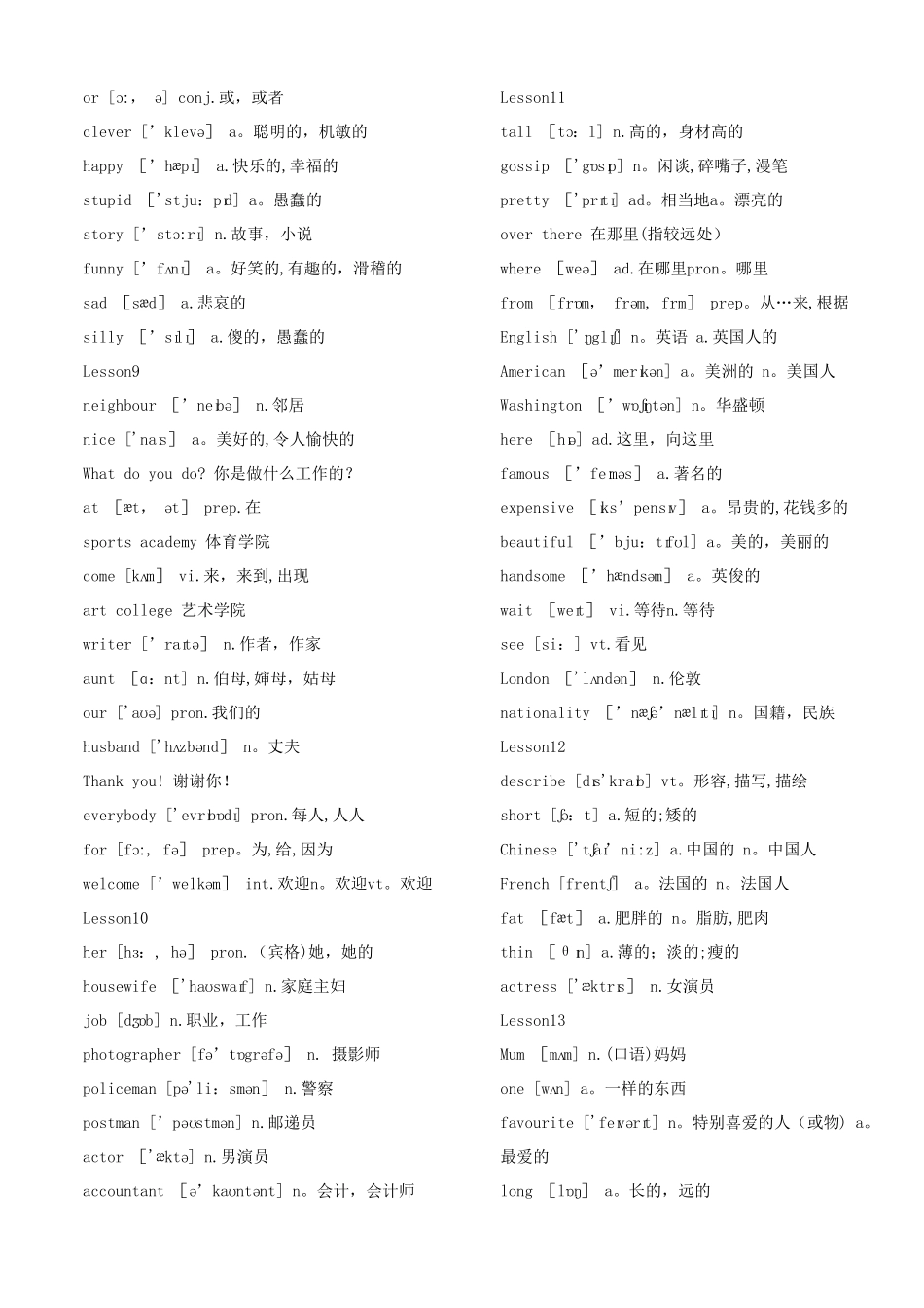 新概念英语青少版1A1B单词表词汇_第3页