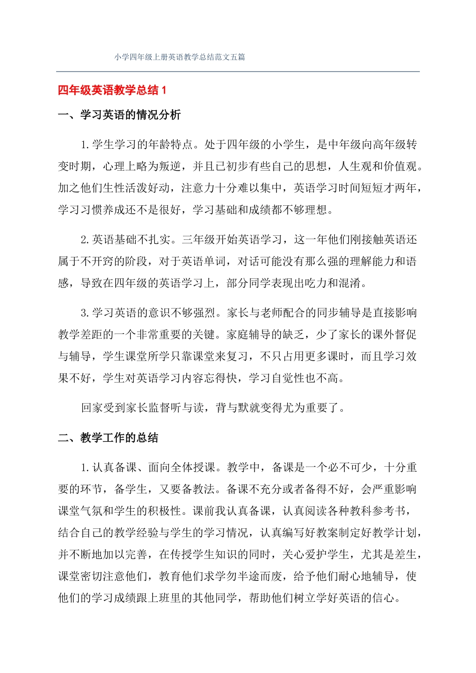 小学四年级上册英语教学总结范文五篇_第1页
