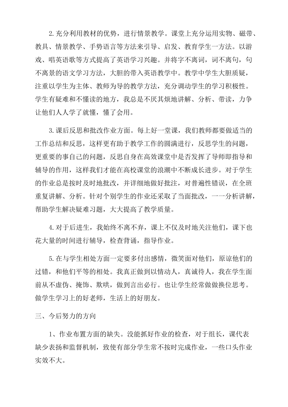 小学四年级上册英语教学总结范文五篇_第2页