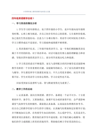 小学四年级上册英语教学总结范文五篇