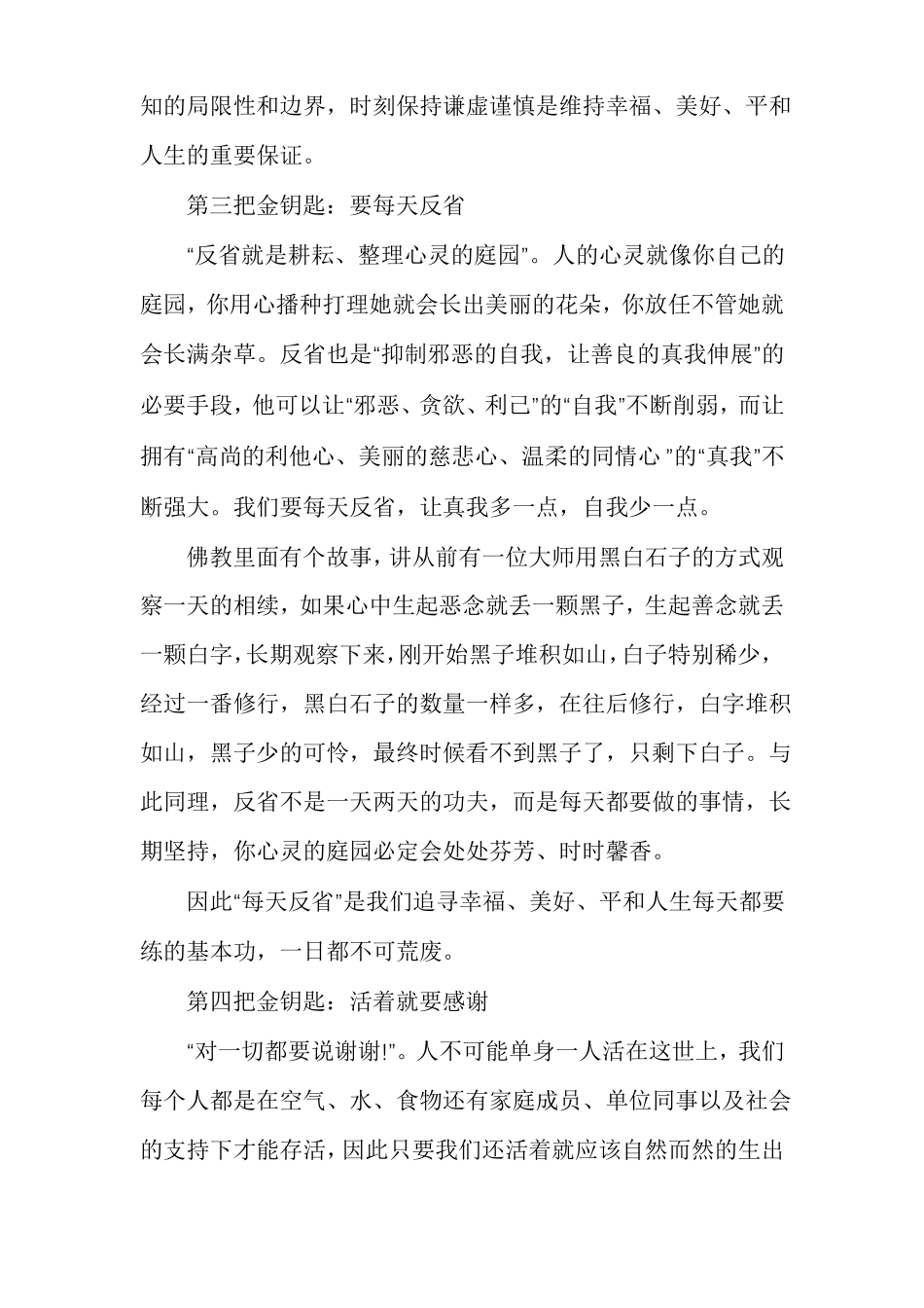 六项精进学习心得_第3页