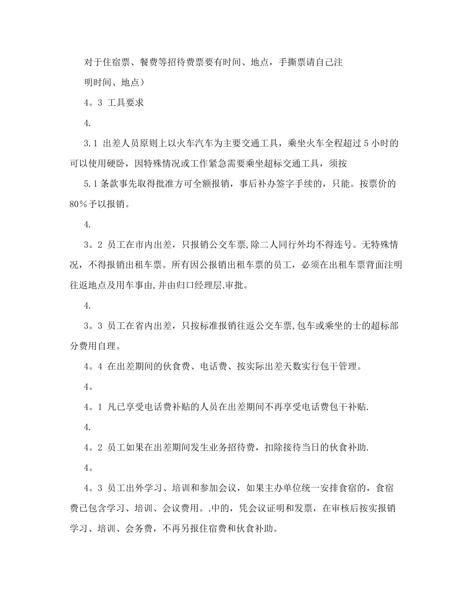 单位差旅费报销制度_第2页