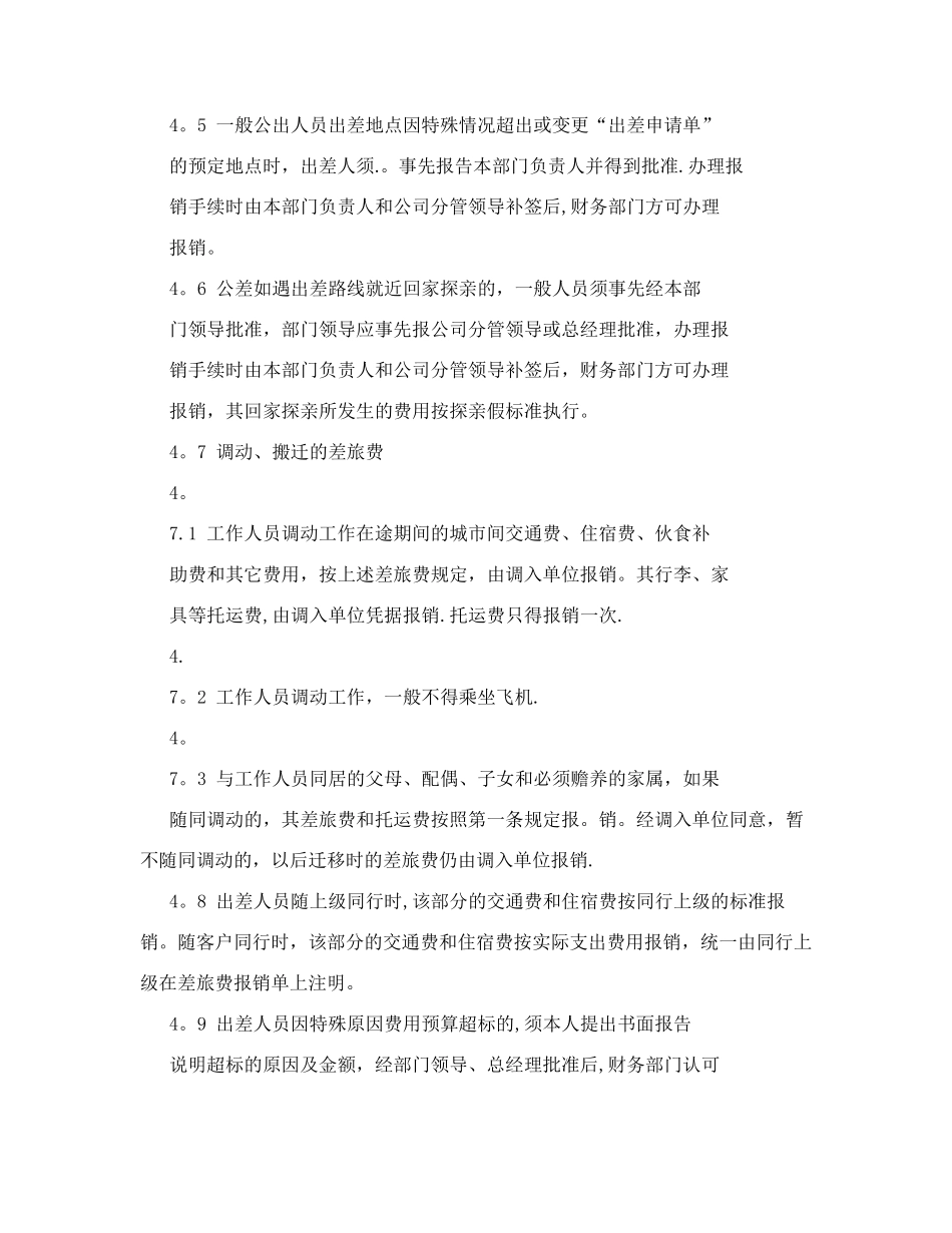 单位差旅费报销制度_第3页