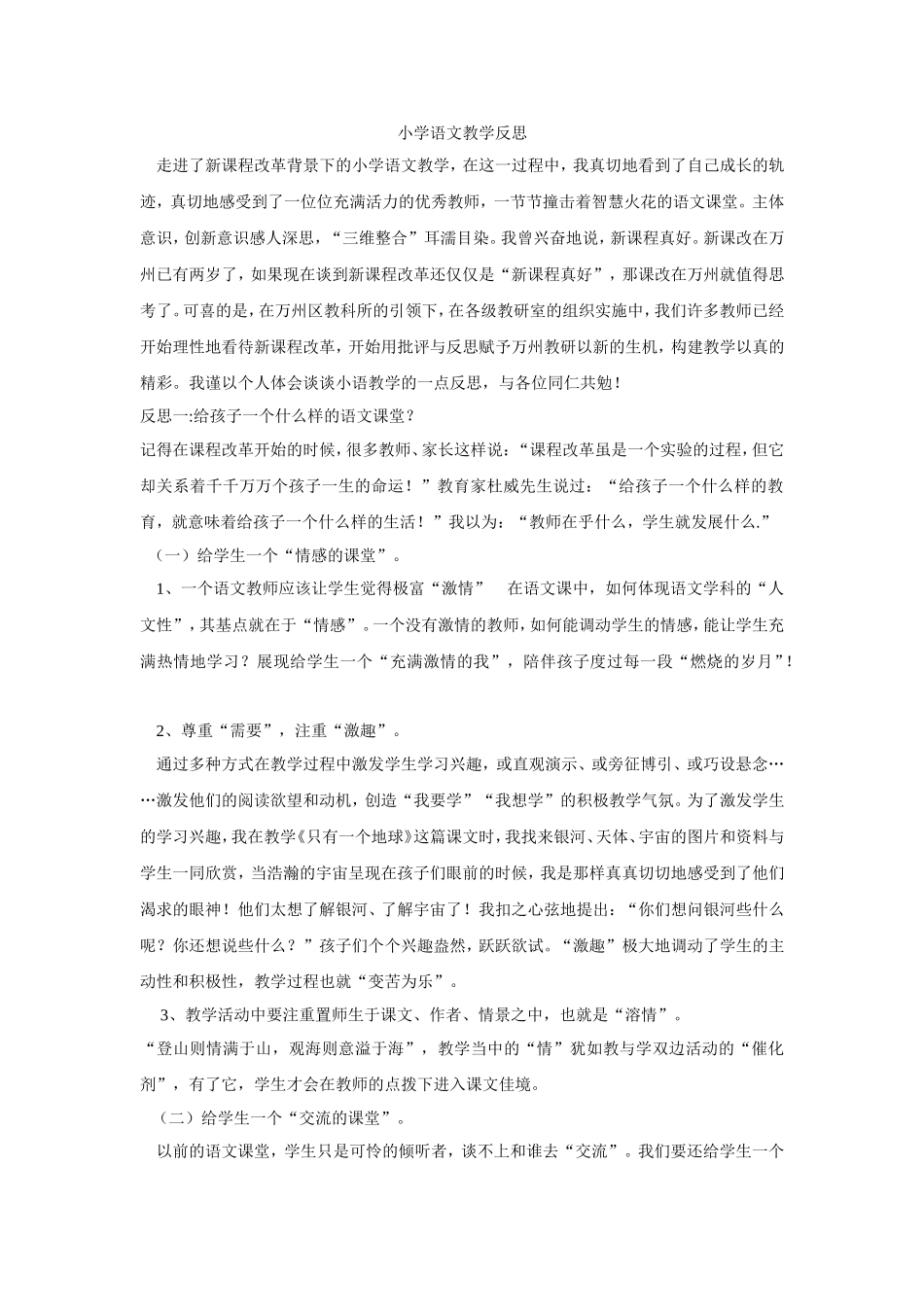 语文教学反思（一）_第1页