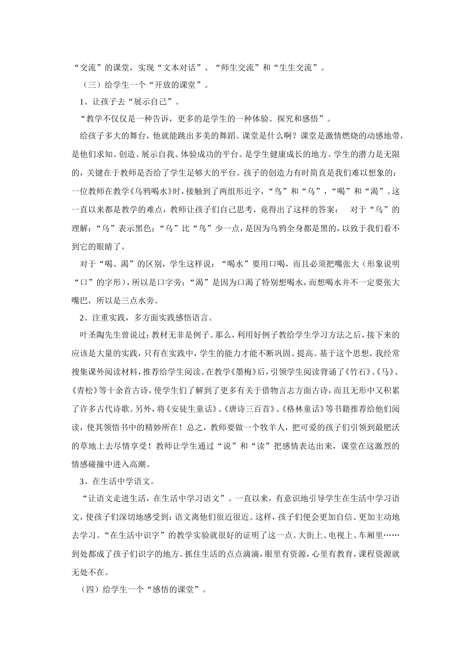 语文教学反思（一）_第2页