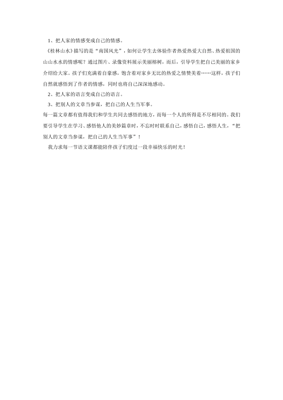 语文教学反思（一）_第3页