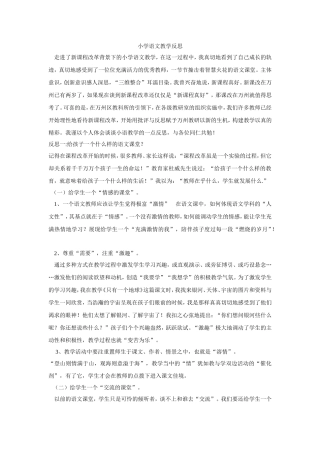 语文教学反思（一）
