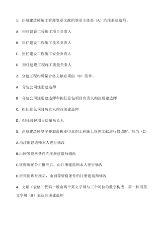 2022年水利水电二级建造师继续教育试题答案