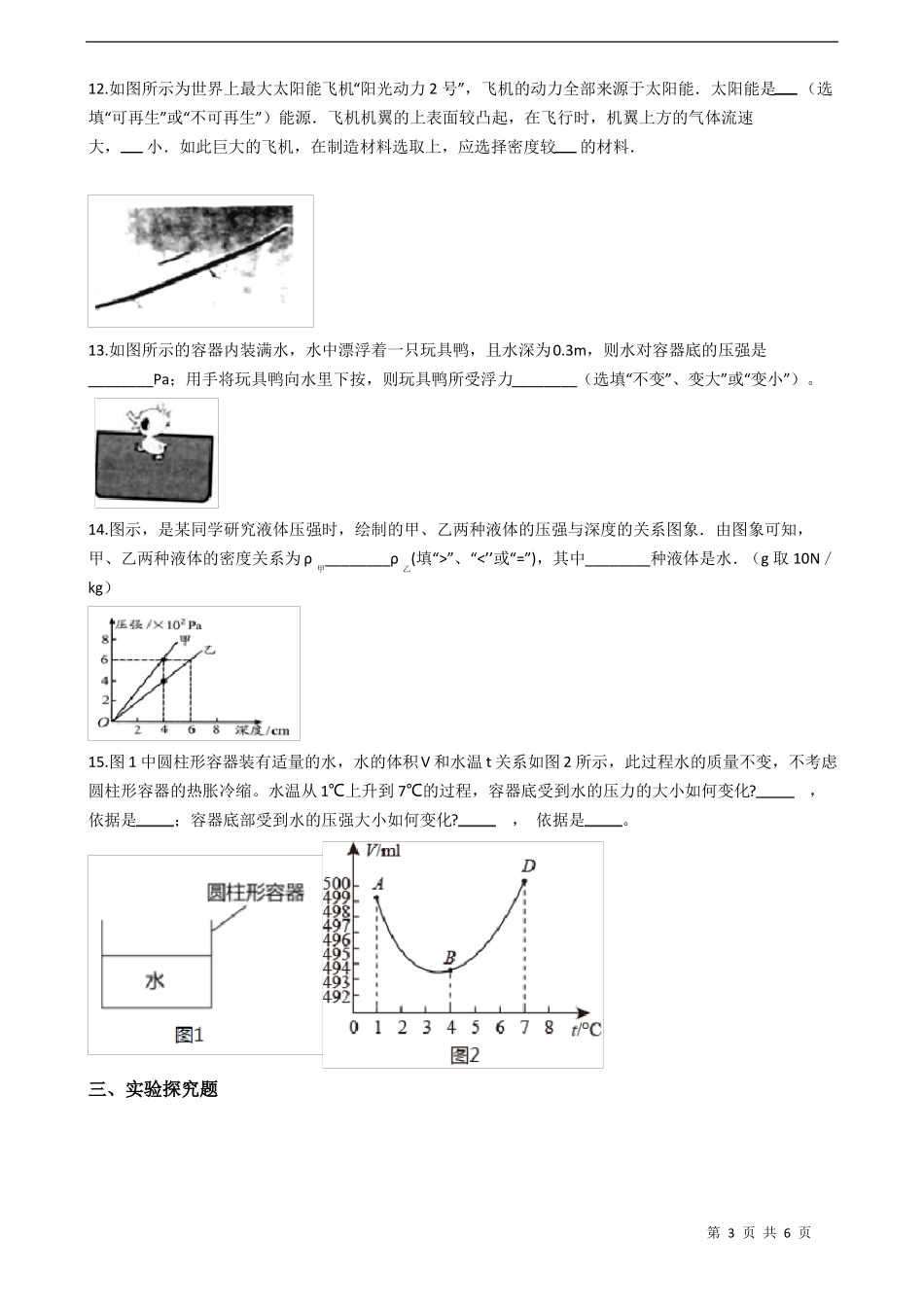 人教版八年级物理下册压强练习题含答案_第3页
