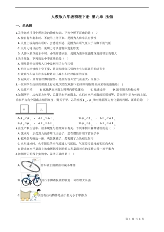 人教版八年级物理下册压强练习题含答案