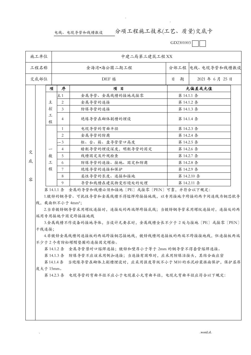 导管敷设技术交底大全_第2页