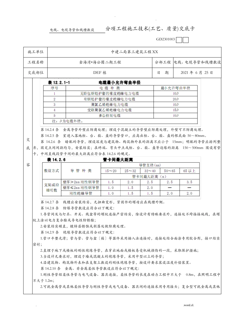 导管敷设技术交底大全_第3页