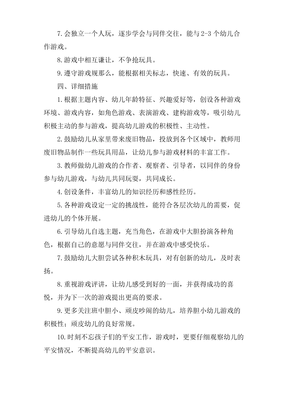 小班下学期游戏活动计划_第2页
