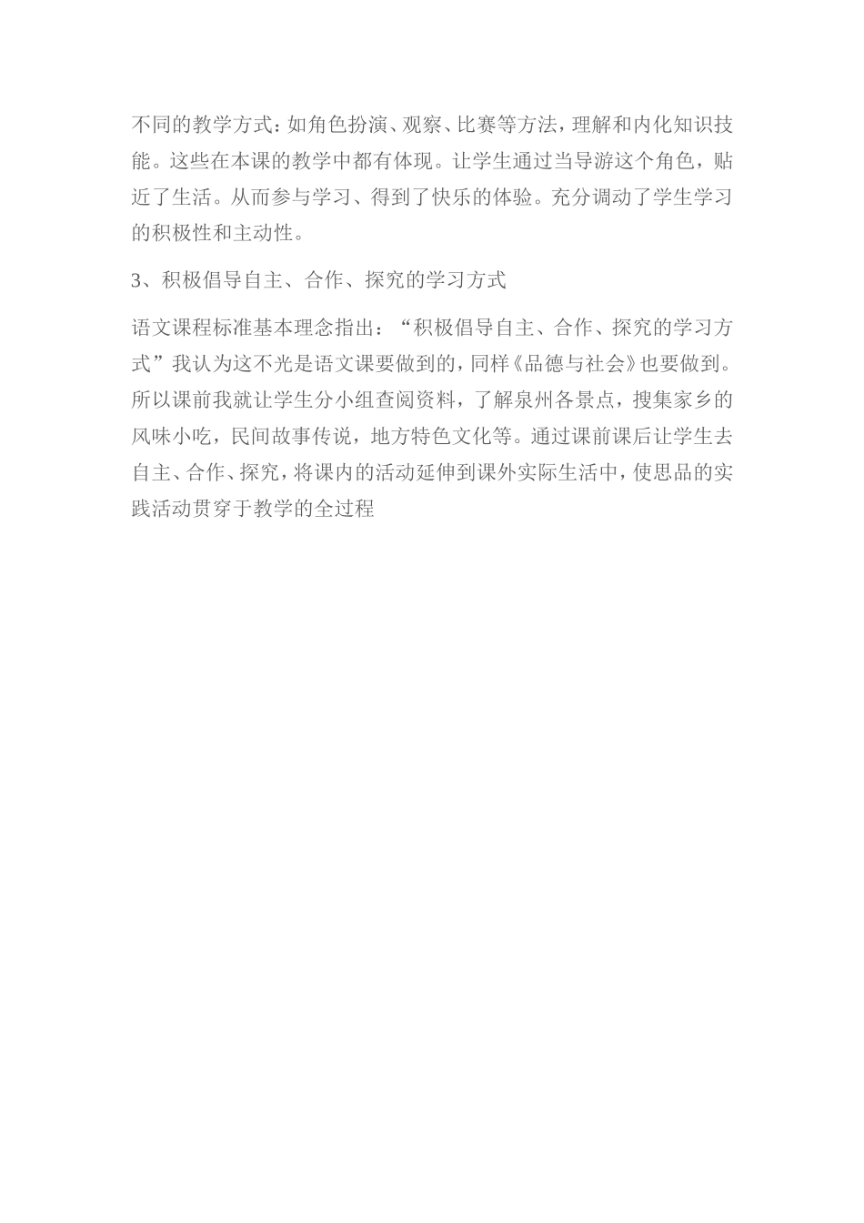 品社教学反思_第2页