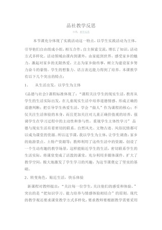 品社教学反思