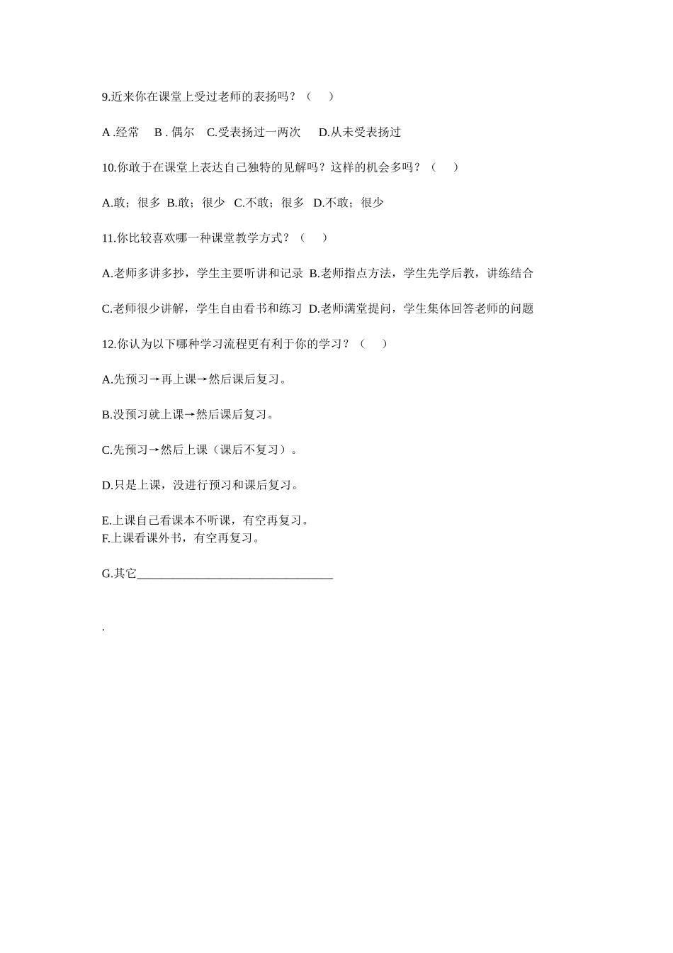 学习方法问卷调查_第2页