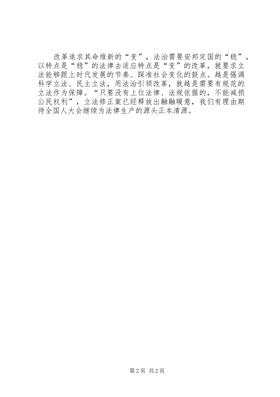 20XX年两会学习心得保护环境 (4)_第2页