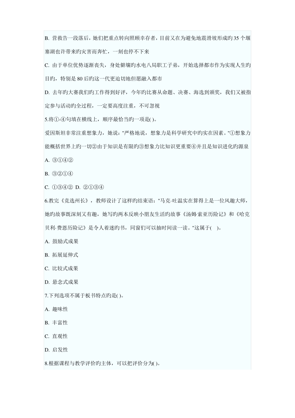 2022年特岗教师招聘小学语文专业知识试题及答案_第2页