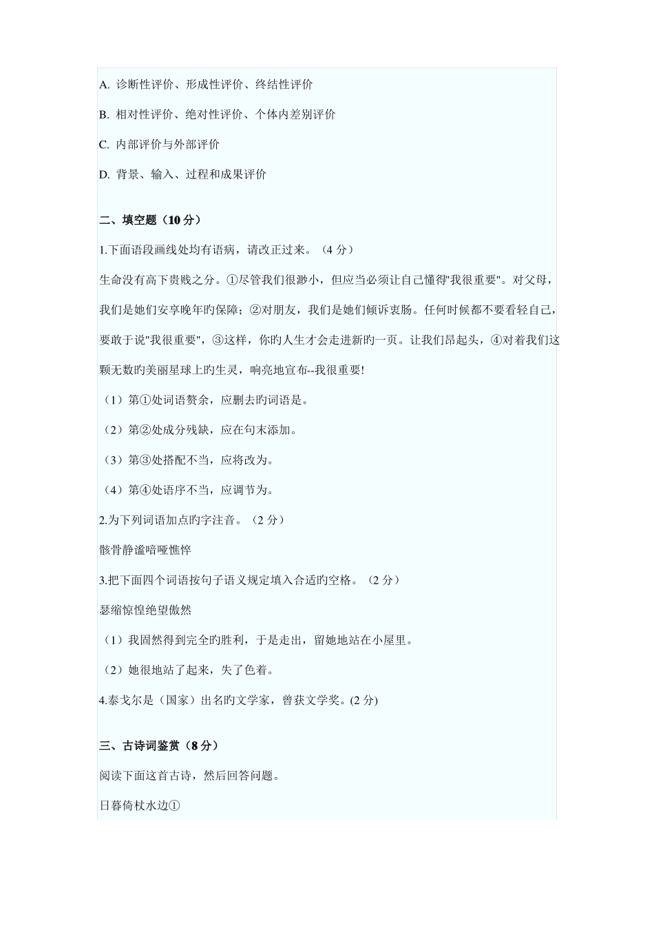 2022年特岗教师招聘小学语文专业知识试题及答案_第3页