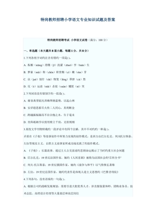 2022年特岗教师招聘小学语文专业知识试题及答案