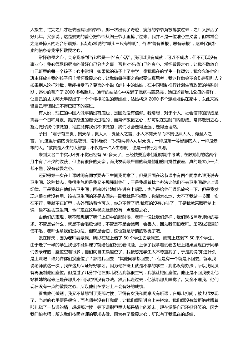 常怀敬畏之心的高三作文精选9篇_第2页