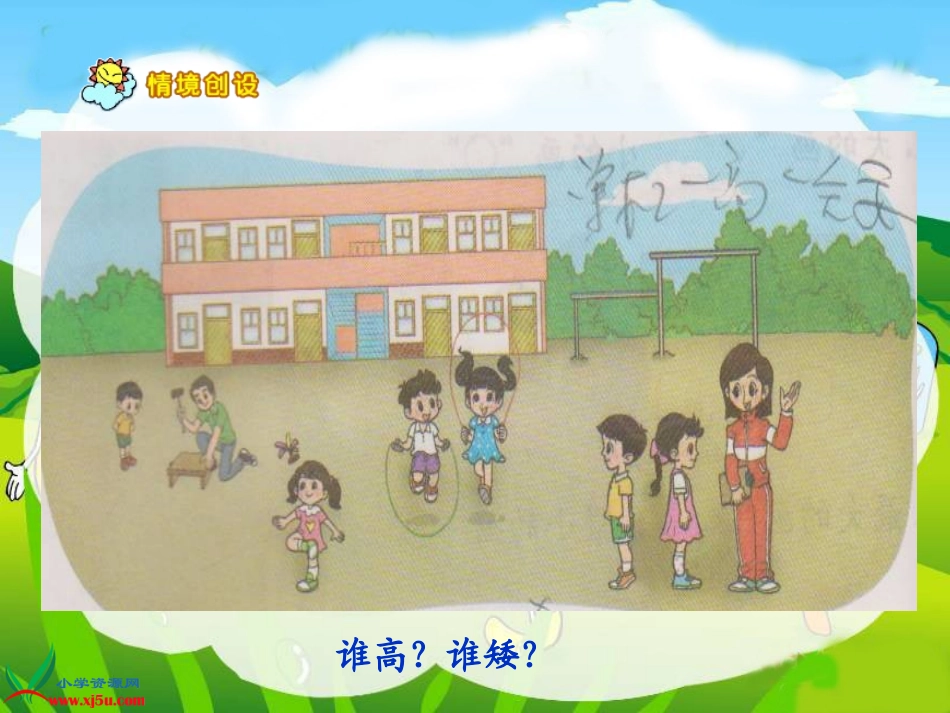 北师大版数学一年级上册《下课啦》课件_第2页