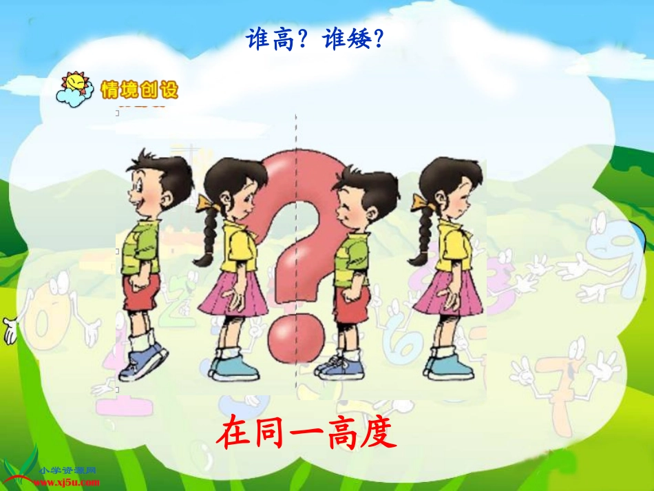 北师大版数学一年级上册《下课啦》课件_第3页