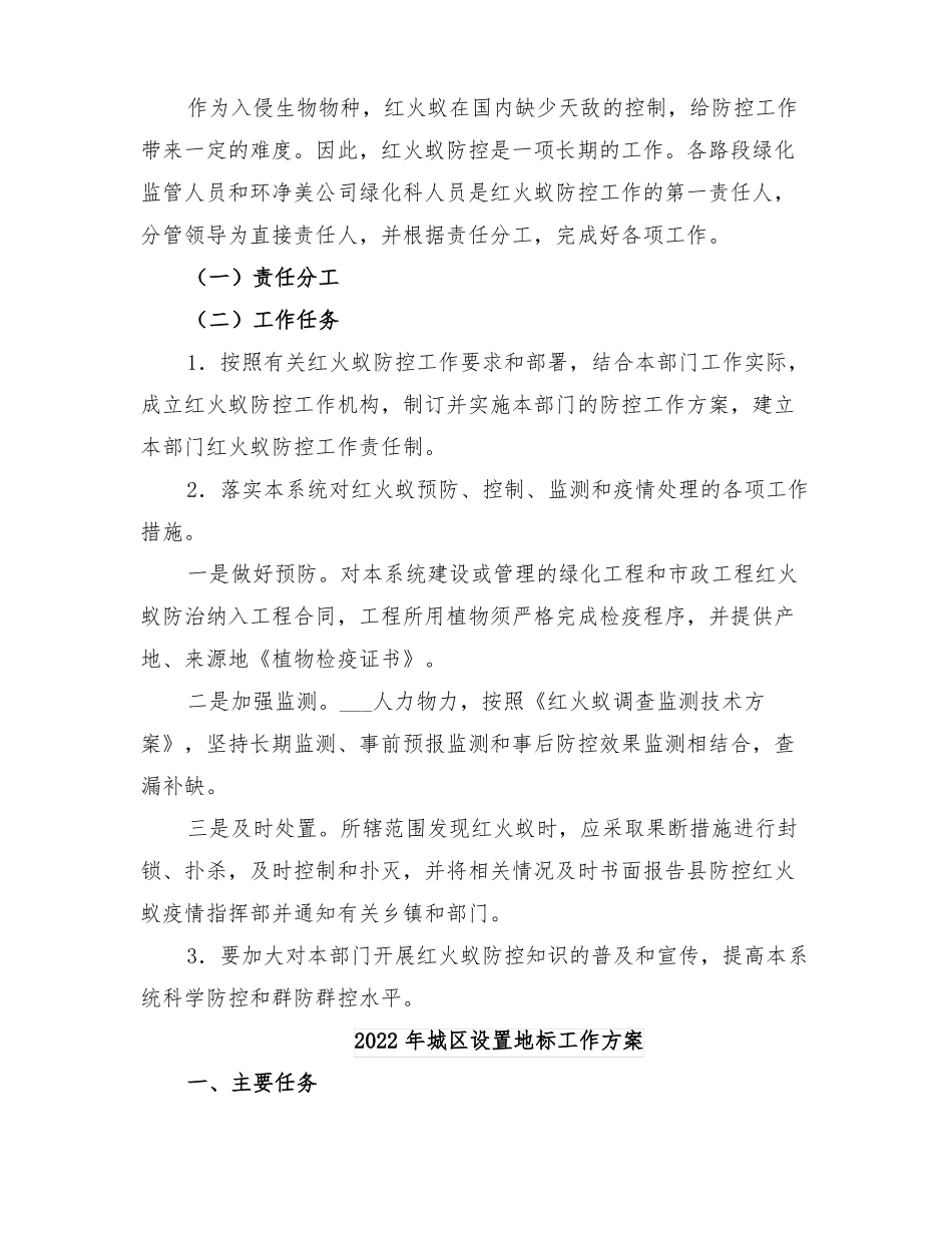 2022年城区红火蚁防控活动方案_第2页