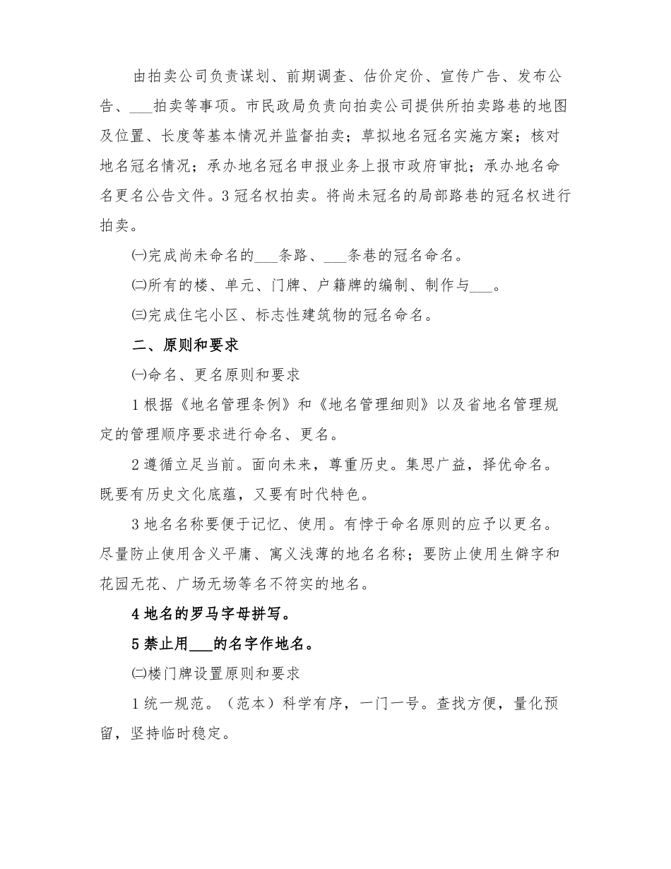 2022年城区红火蚁防控活动方案_第3页