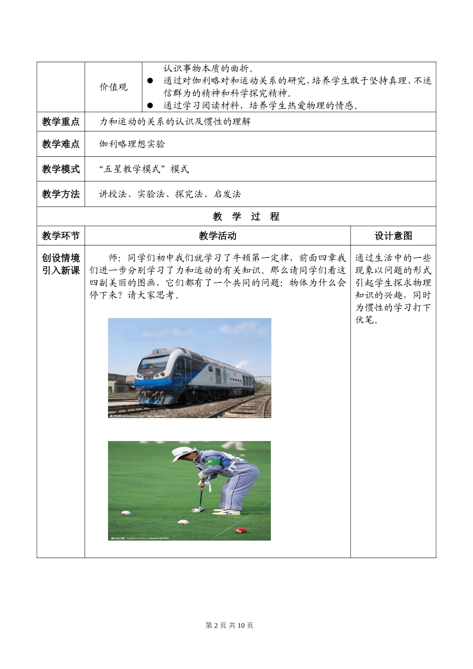 高一牛顿第一定律教学设计_第2页