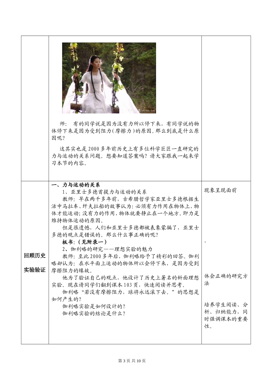 高一牛顿第一定律教学设计_第3页