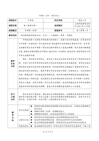 高一牛顿第一定律教学设计