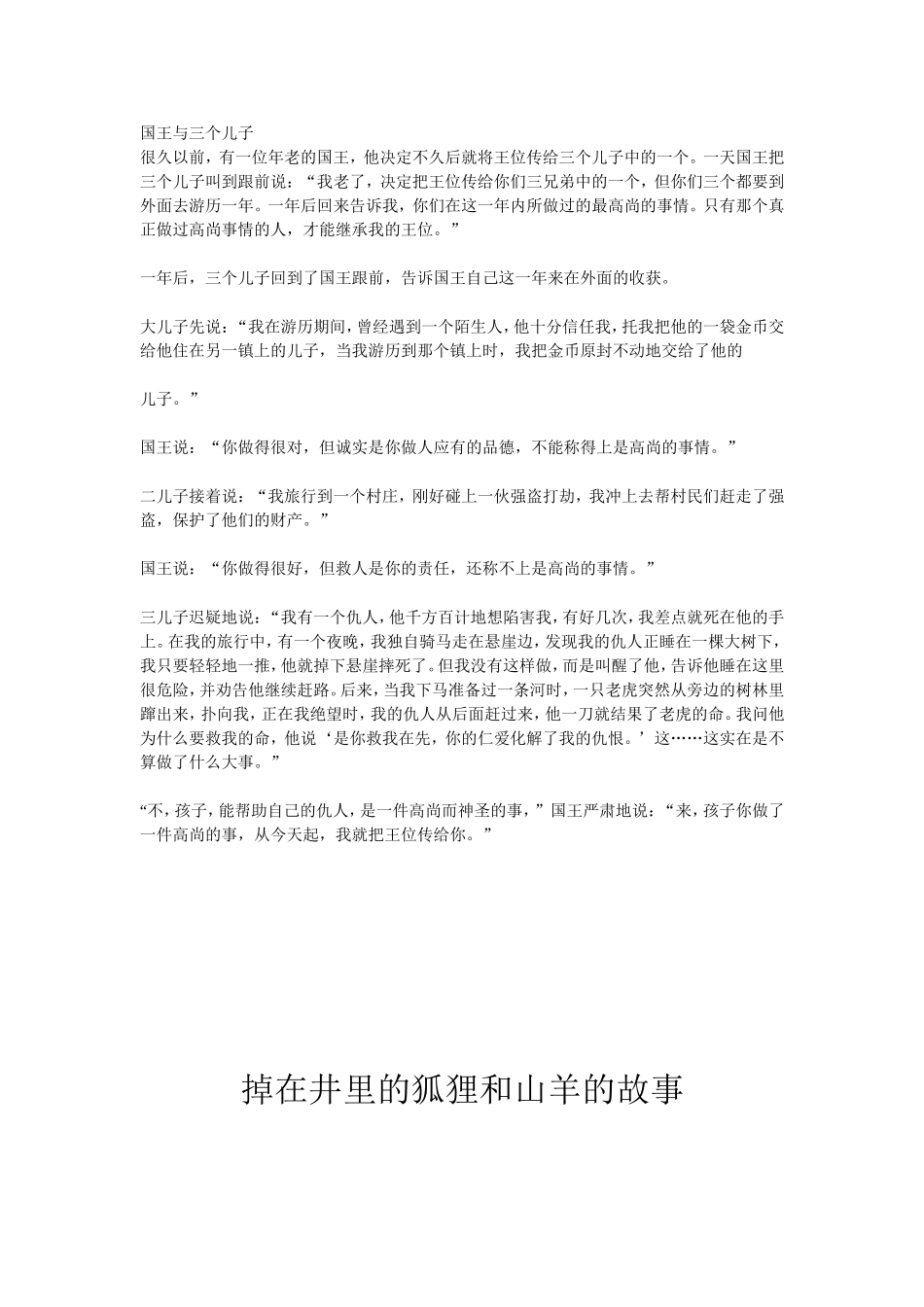 国王与三个儿子的故事_第1页